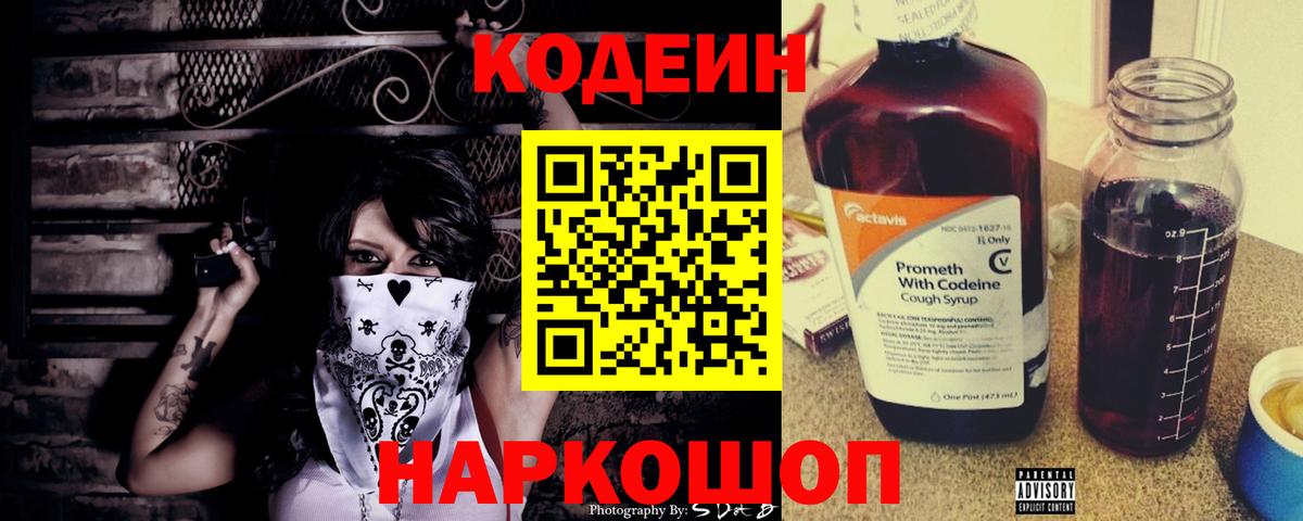 Кудымкар  Кодеиновый сироп Lean напиток Lean (лин)  Вход с VPN 