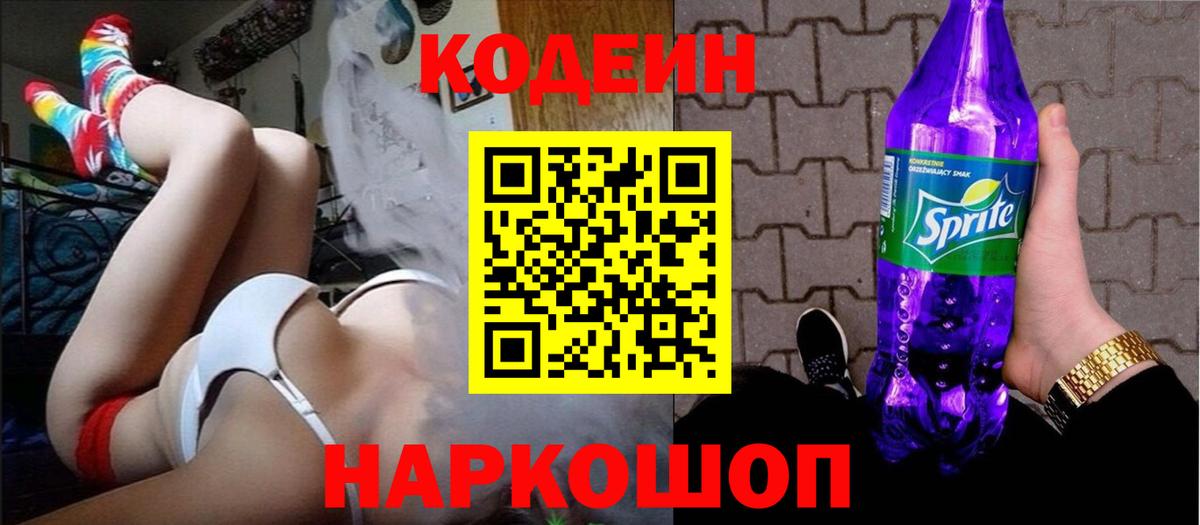 Кодеиновый сироп Lean Purple Drank Кудымкар