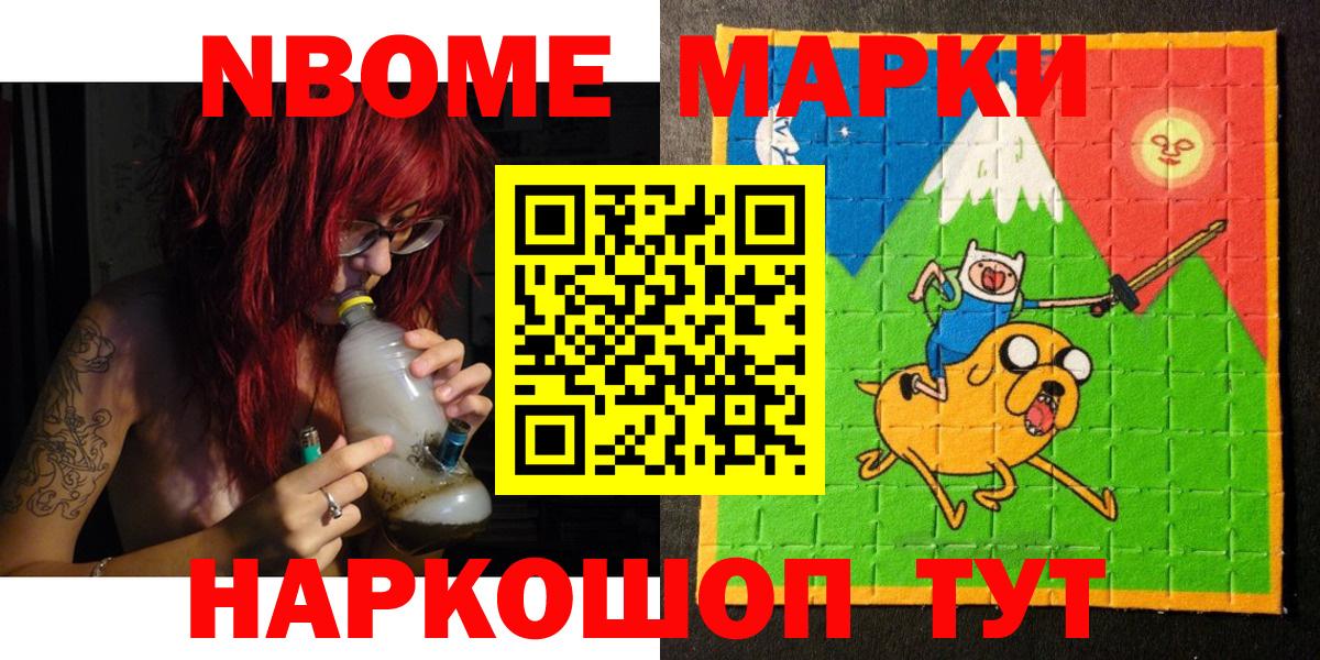 Кудымкар  Марки NBOMe 1500мкг  Марки NBOMe 1500мкг  Наркотические марки  Вход с VPN 